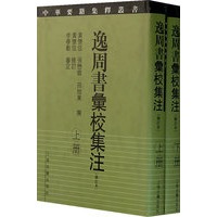 逸周书彚校集注（修订本）（上下册）