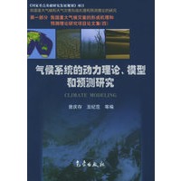 气候系统的动力理论、模型和预测研究