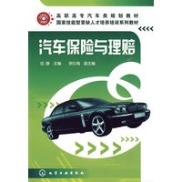 汽车保险与理赔
