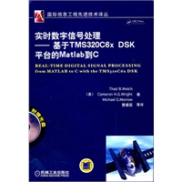 实时数字信号处理——基于TMS320c6x DSK平台的Matlab到C