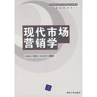现代市场营销学