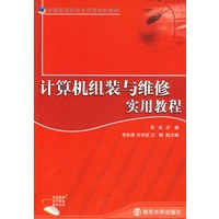 计算机组装与维修实用教程
