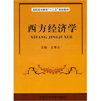 西方经济学