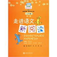 走进语文新阅读（五年级）第二版