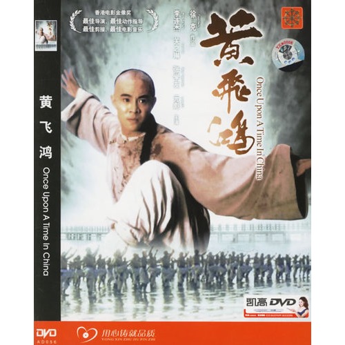 黄飞鸿(简装dvd5)(李连杰,关之琳主演)