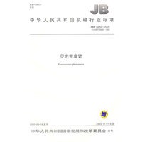 荧光光度计
