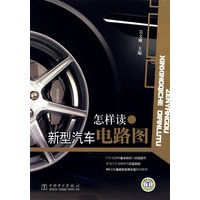 怎样读新型汽车电路图