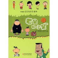 老呆与小呆（11）