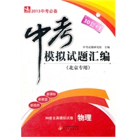 秋12中考模拟试题汇编:物理(北京专用)