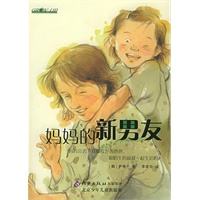 妈妈的新男友