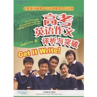 高考英语作文评析与突破
