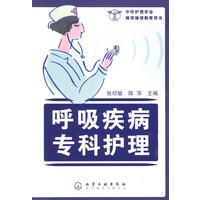 呼吸疾病专科护理