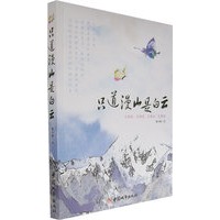 只道漫山是白云