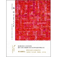 狗心