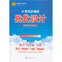 数学四年级下册：人教版（2011年12月印刷）（含检测）小学同步测控优化设计