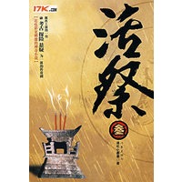 活祭·3