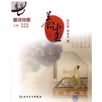 图说中医·养生