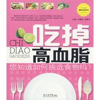 吃掉高血脂