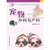 宠物外科与产科（高职）