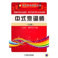中式烹调师（高级）