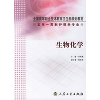 生物化学