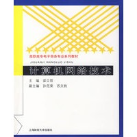 计算机网络技术