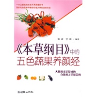 《本草纲目》中的五色蔬果养颜经