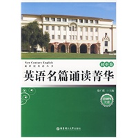 英语名篇诵读菁华——初中卷（含MP3光盘）