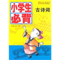 小学生必背古诗词