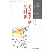 画说哲学:美是幸福的时刻