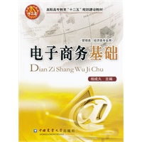 电子商务基础