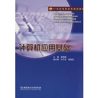 计算机应用基础(高职)