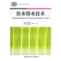 给水排水技术