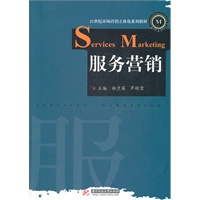 服务营销(杜兰英)