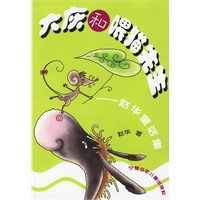 大灰和喂猫先生:赵华童话集