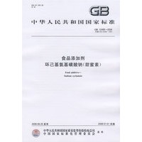 食品添加剂 环己基氨基磺酸钠(甜蜜素)