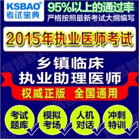 2014年乡镇临床执业助理医师真题考试宝典题