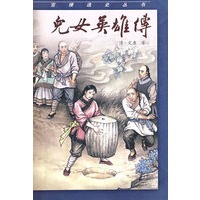 儿女英雄传