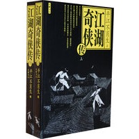 江湖奇侠传（全二册）