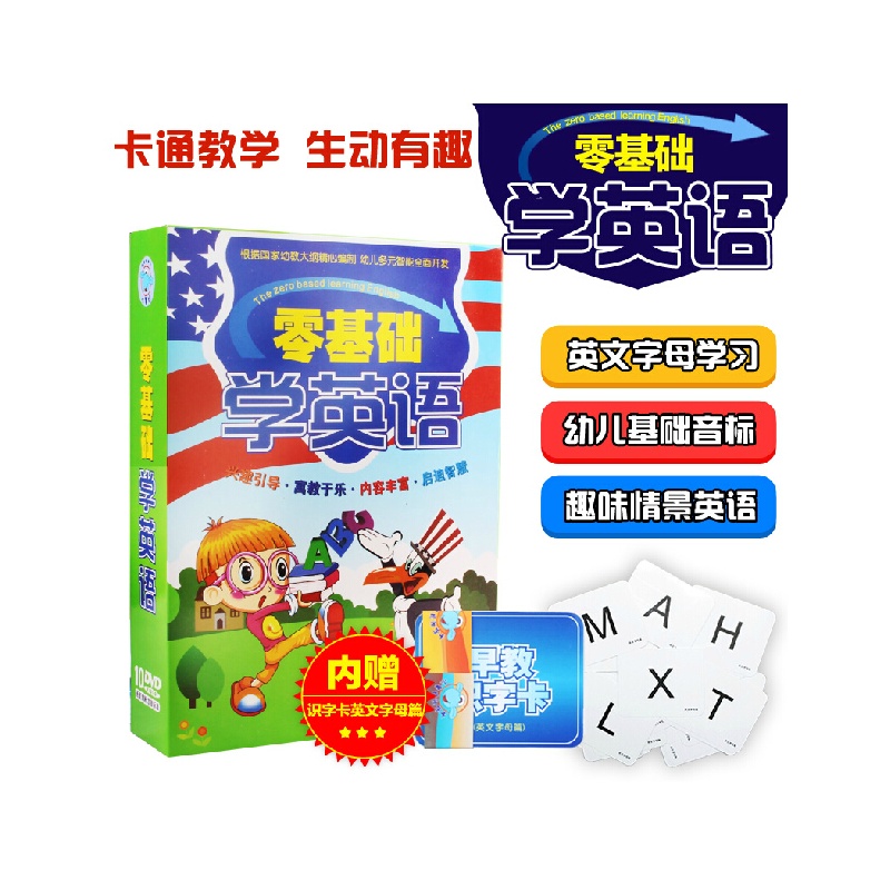 【零基础学英语10DVD光盘幼儿启蒙双语幼儿