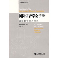 国际语音学会手册