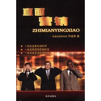 直面营销:实践派营销专家