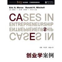 创业学案例 （工商管理案例系列丛书）