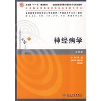 神经病学（第2版）