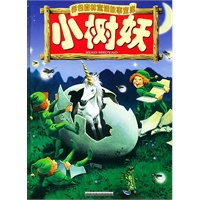 小树妖 彩色森林童话故事宝库（注音本）