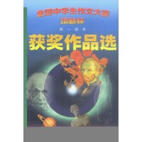 全国中学生作文大赛顶新杯（第一赛季）获奖作品选