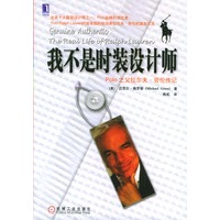 我不是时装设计师：Polo之你拉尔夫·劳伦传记
