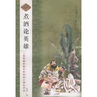 煮酒论英雄：三国群雄把握时势命运之得失评说