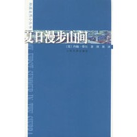 夏日漫步山间