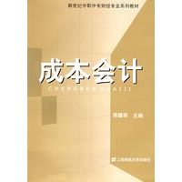 成本会计